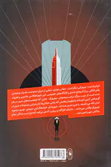 امپایر استیت جلد اول